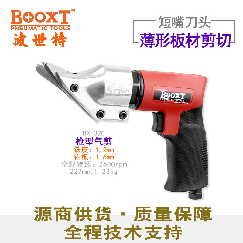 台湾BOOXT直供 ST-320枪式手提气动铁皮剪刀手持快速耐用强力