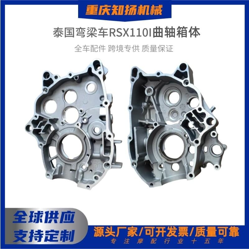 泰国弯梁RSX110I/KWW曲轴箱体