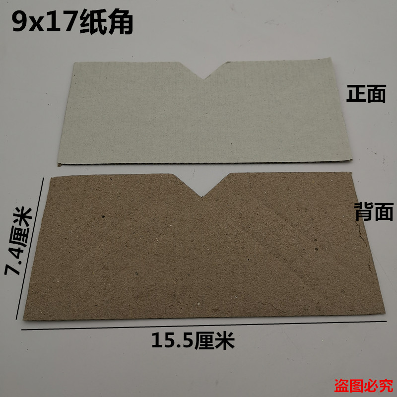 十字绣相框包角纸角相框配件纸护角保护纸 9*17CM国画框保护角