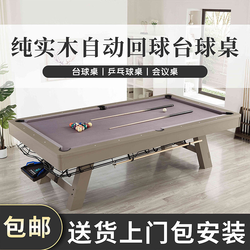 高档实木自动回球台球桌标准美式商用球台家用多功能桌球台案子