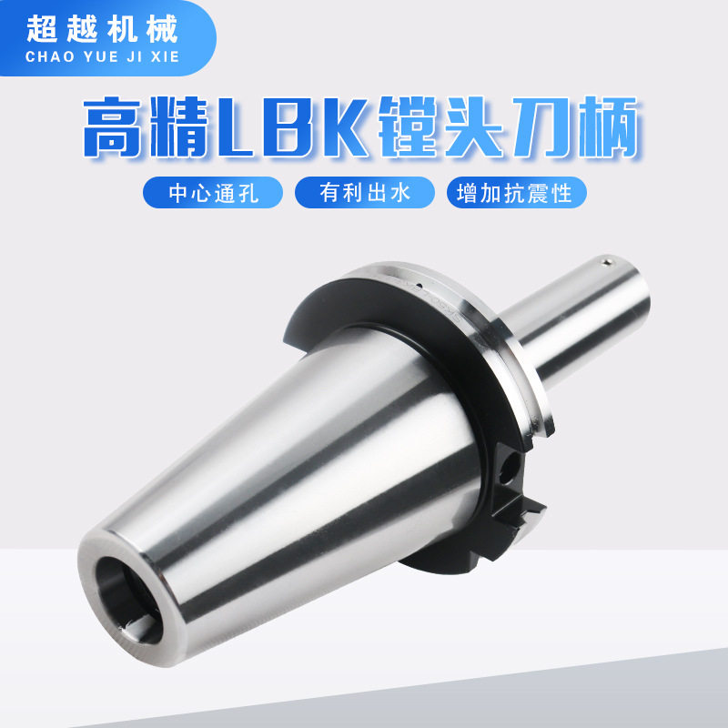 厂家直销SK50-LBK-精镗刀杆双刃粗镗刀柄LBK镗孔刀柄厂家加工中心