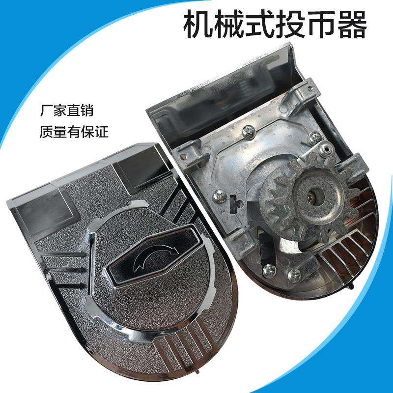 直销扭蛋机投币器投币机配件投币器自动售货机投币器