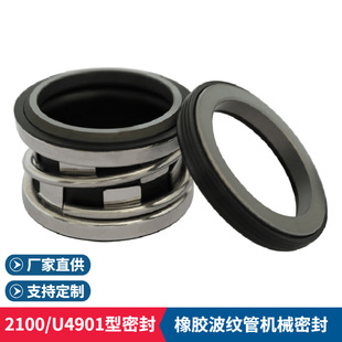 厂家供应2100机械密封 2100-38机械密封 离心泵/真空泵用机械密封