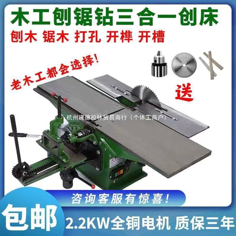 包邮多功能台式木工刨床家用小型台锯电刨刨木机三合一刨床平刨机