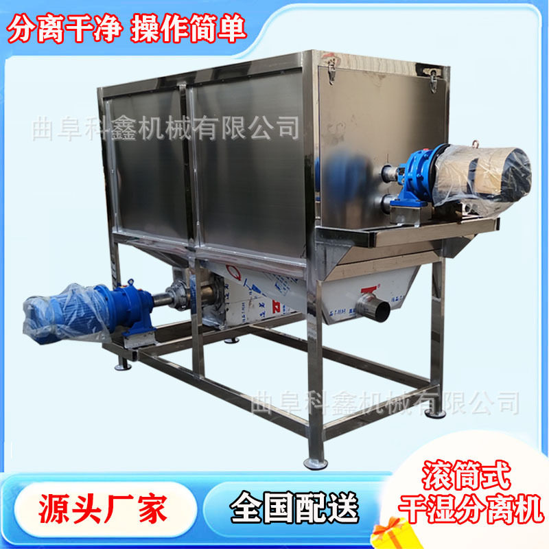 旋转滚筒式污水固液分离机殖场牛粪鸡粪脱水机发酵粪水泡粪挤干机
