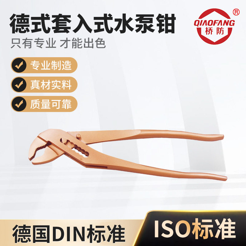 防爆水泵钳多功能水泵钳可调式水管钳管子钳铜钳子工具防爆扳手