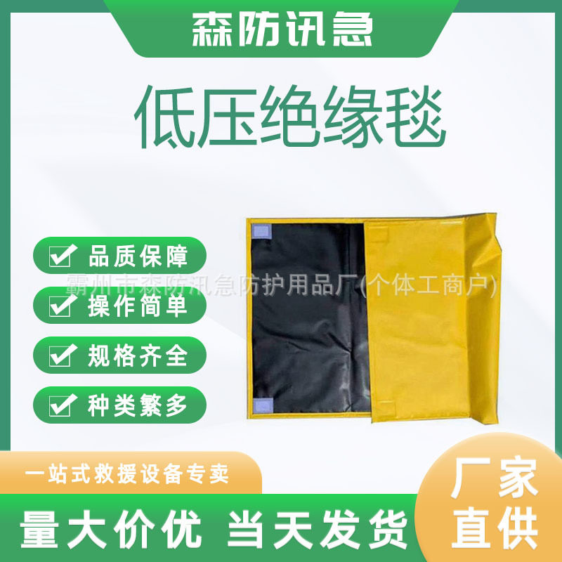 带电作业低压绝缘毯YS209-01-01防触电树脂毯3KV绝缘被电杆防护毯图片