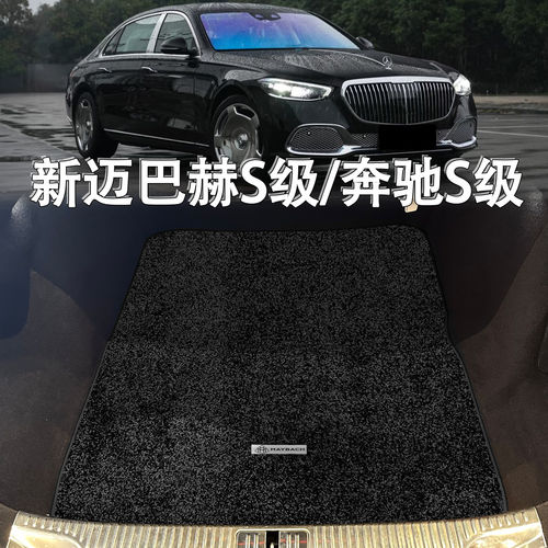 适配迈巴赫S480后备箱垫26款奔驰s400s450s580s680专用绒毯尾箱垫