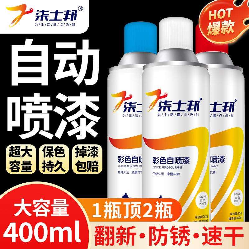 自喷漆400ml喷漆防锈防腐上色改色油漆透明亮光处理防腐漆耐腐蚀