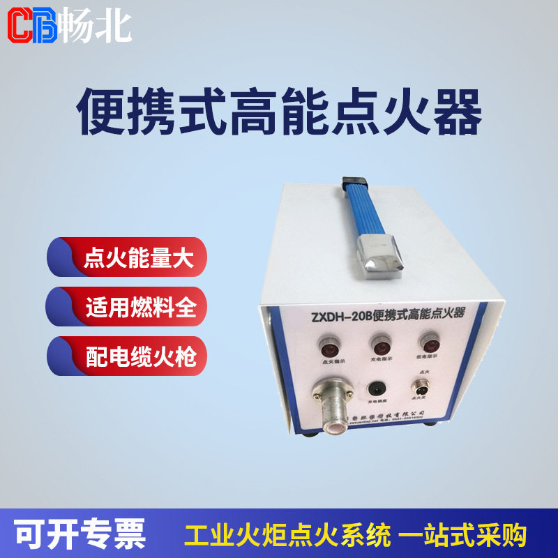高能电弧抗积炭便携点火器