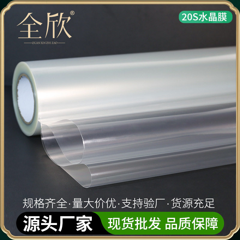 PET超透亮20S冷裱水晶膜 覆膜平整防水耐磨装饰画水晶相册保护膜