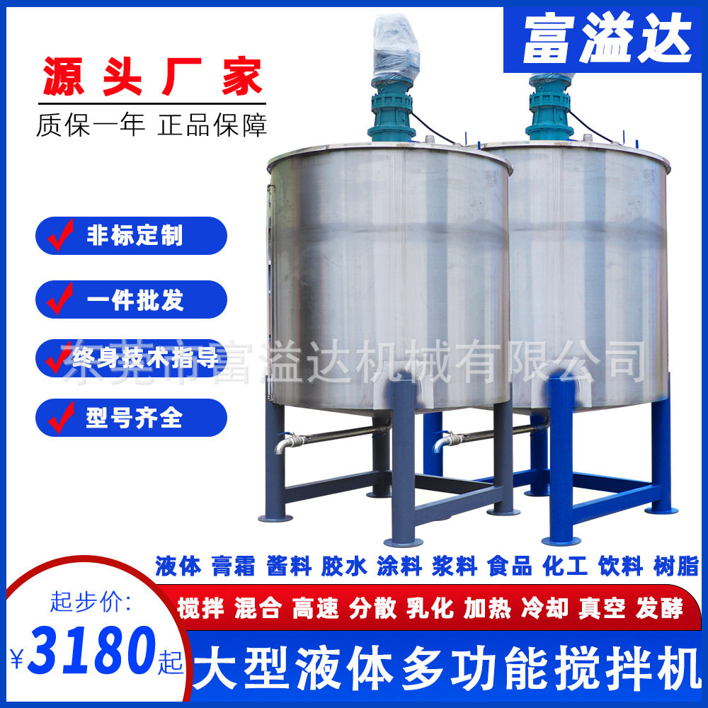 厂家包邮现货清溪加热树脂胶水搅拌机 304不锈钢液体搅拌罐