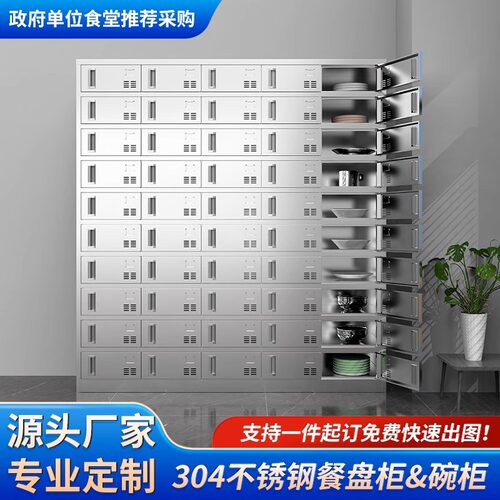 不锈钢食堂碗柜员工多门餐盘柜学校餐厅碗筷存放柜带锁医院餐具柜