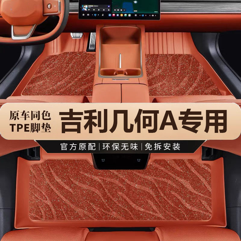 吉利几何APRO专用TPE全包围脚垫