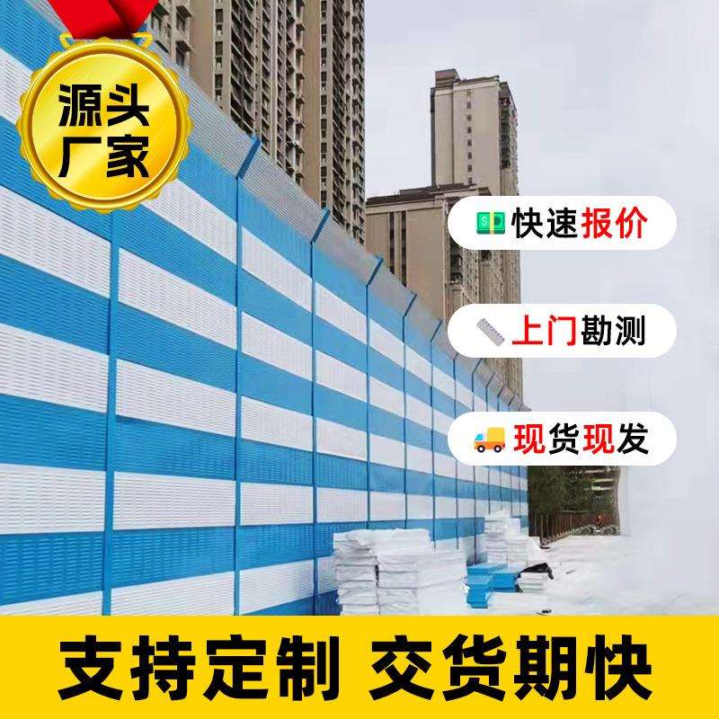 小区围墙隔音墙厂区围墙隔音屏小区工地隔音挡板工地降噪隔音板