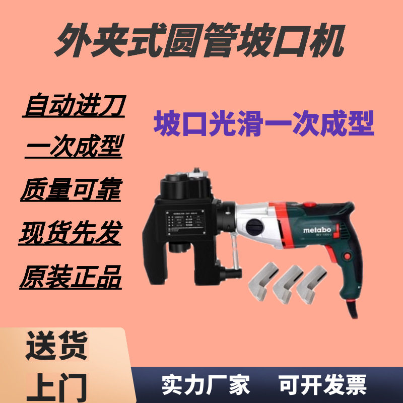 耐锐德外夹式管道坡口机进口电机外卡式电动管子倒角机不锈钢坡口