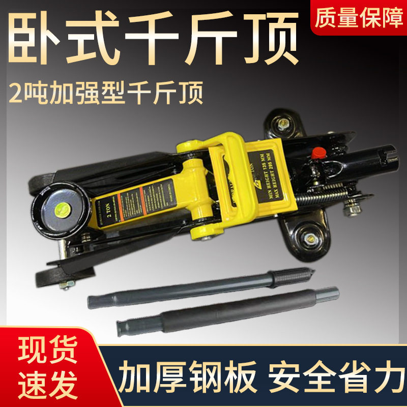 卧式液压立顶千斤顶2吨油压小汽车货车suv越野专用省力换胎千金顶
