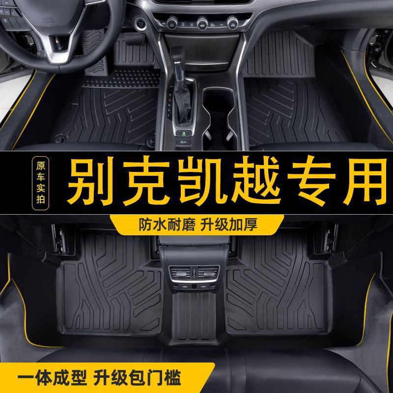 别克凯越04-16款TPE专用脚垫
