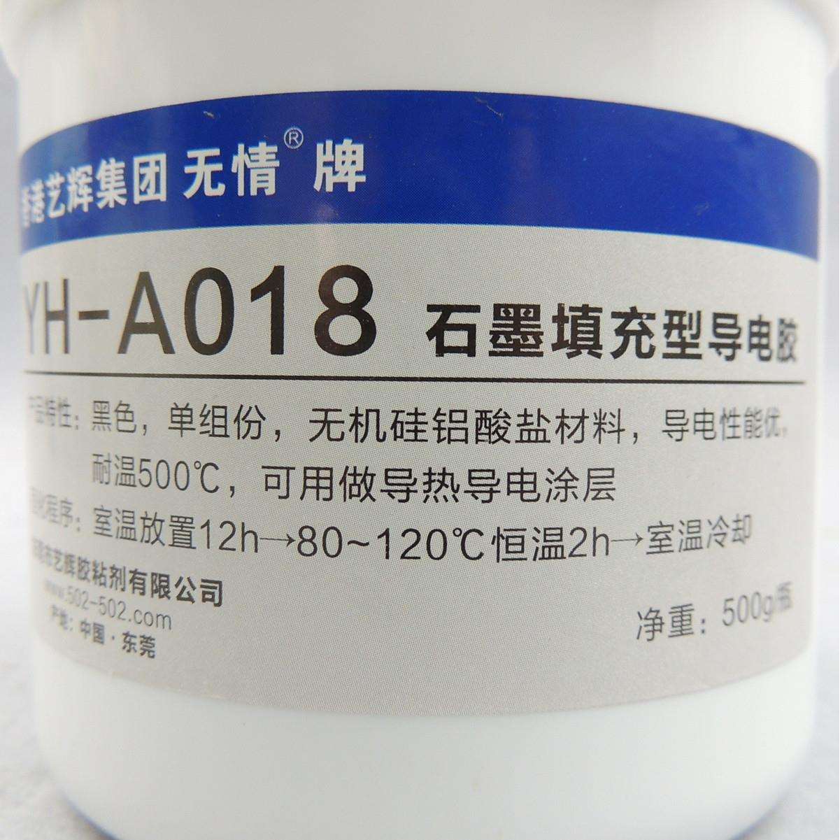 无情A018石墨导电胶耐高温填充型