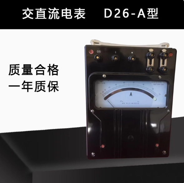 上海二表D26-A 交直流安培表 指针式标准电表0-5-10A 0.5级电表