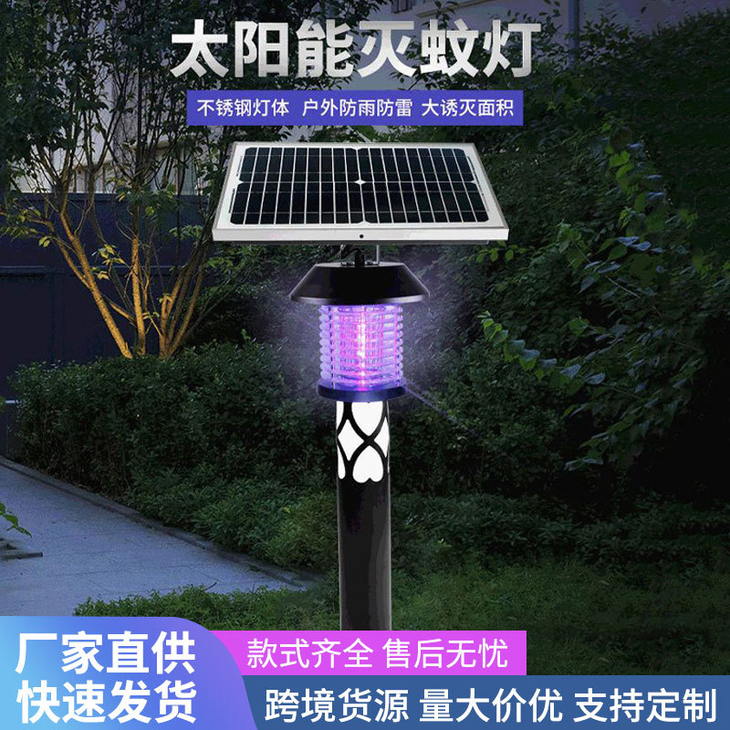 批发防雨草坪太阳能诱虫灯草坪灯花园灭蚊灯户外灭蚊虫灯室外