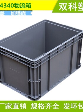 欧标EU64340物流箱周转箱加强底可加盖，外径：600*400*340MM