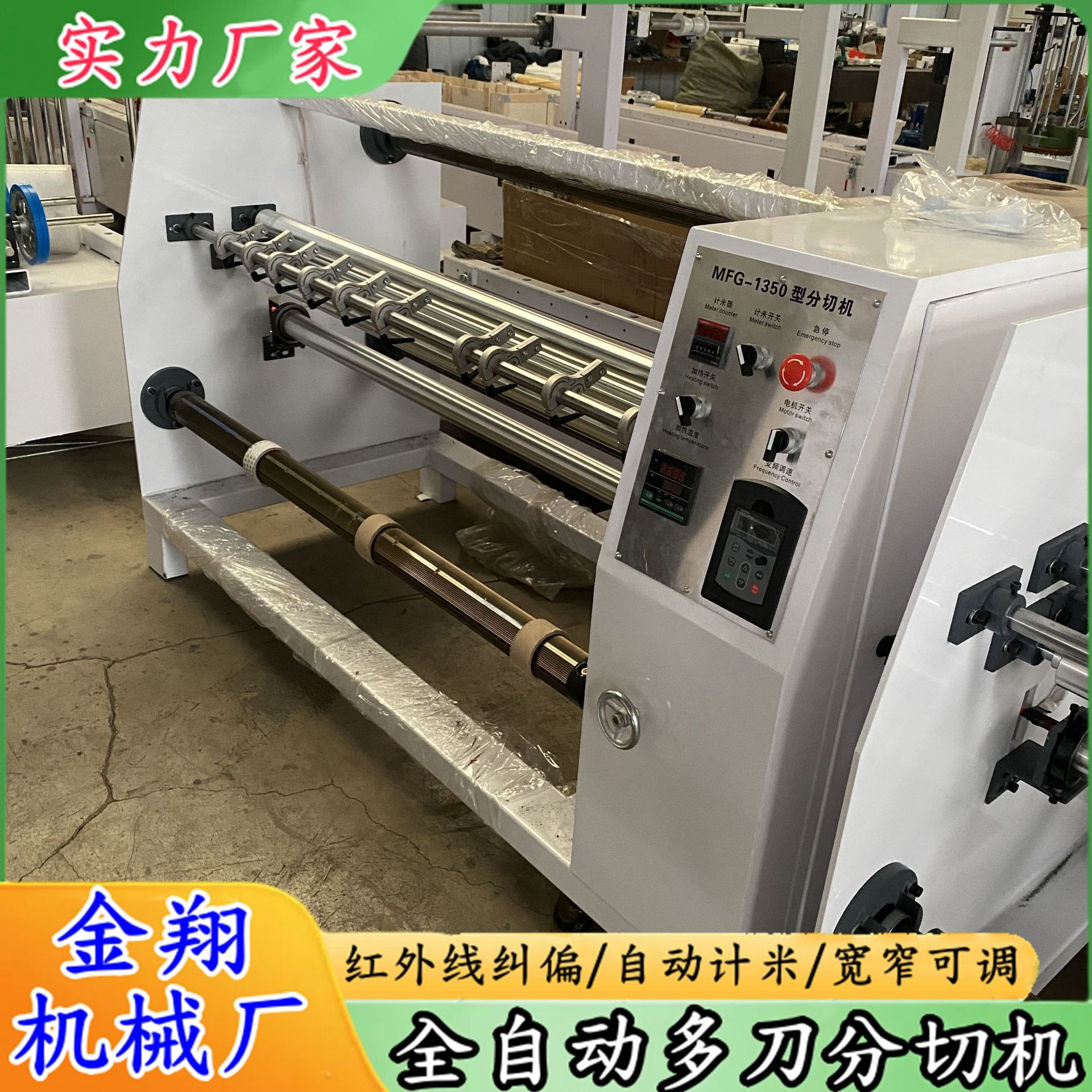 全自动PET薄膜分条机 红外线自动纠偏 皮革布料成卷圆刀分切机