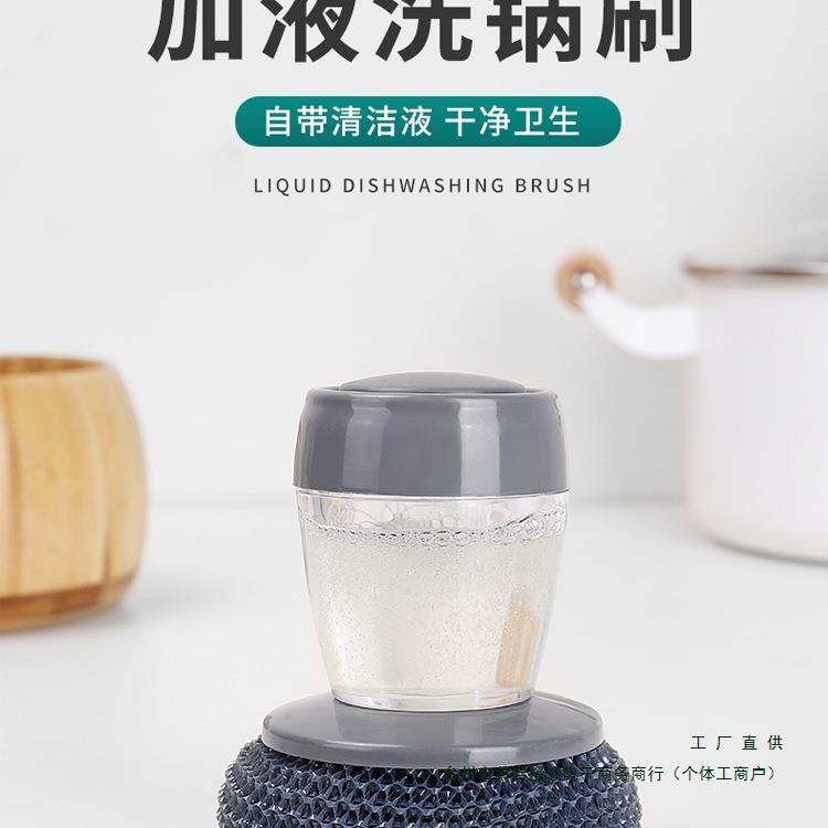 多功能自动加液刷锅钢丝球家用不掉丝刷子厨房洗碗洗锅清洁刷