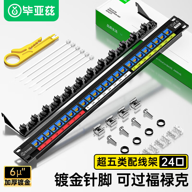 毕亚兹 超五类配线架24口 CAT5e类网络配线架 工程级3U配线架