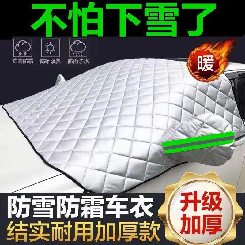 冬季汽车前挡风玻璃遮雪防冻罩