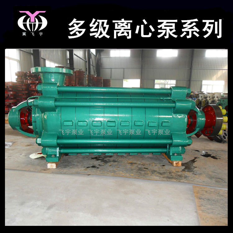 D MD型多级泵 250D-60X7卧式多级离心泵 矿用高扬程管道增压泵