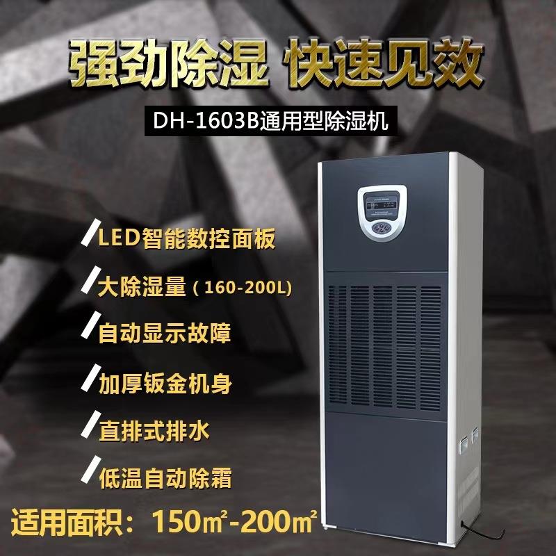 川井工业除湿机DH-1603B/DH-1602B工厂仓库工业抽湿机现货优惠