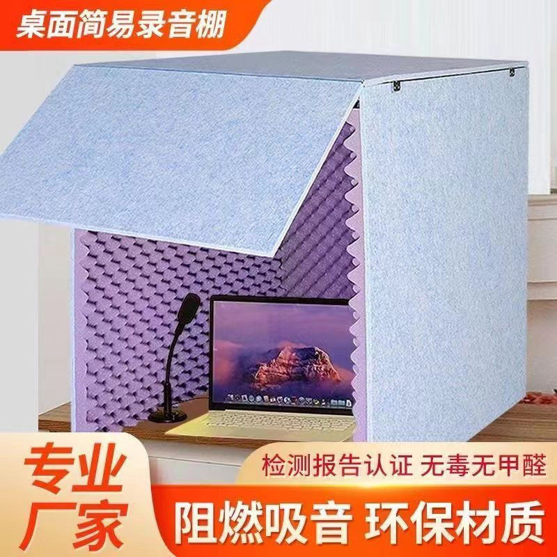 桌面简易录音棚降噪吸音隔音罩