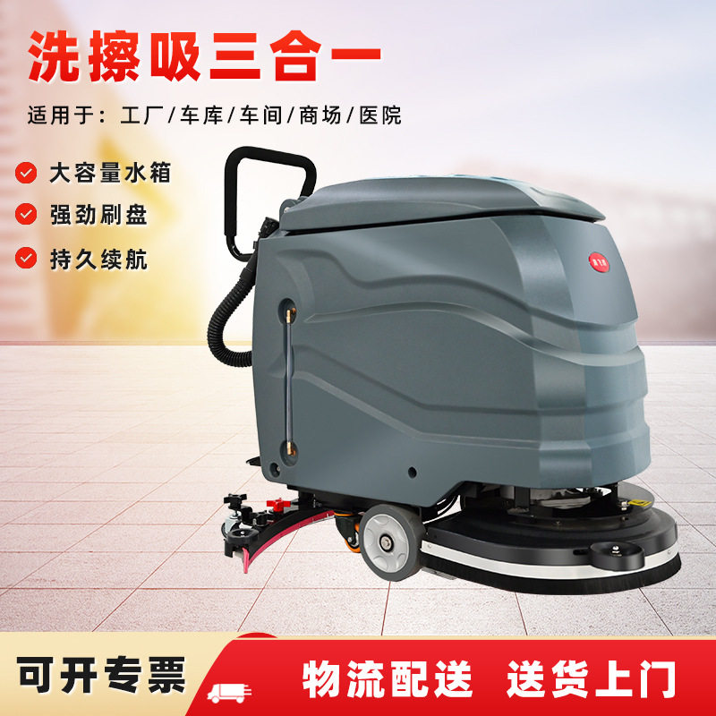 手推式530型电动洗地机工厂车间擦地机小区物业保洁拖地机厂家