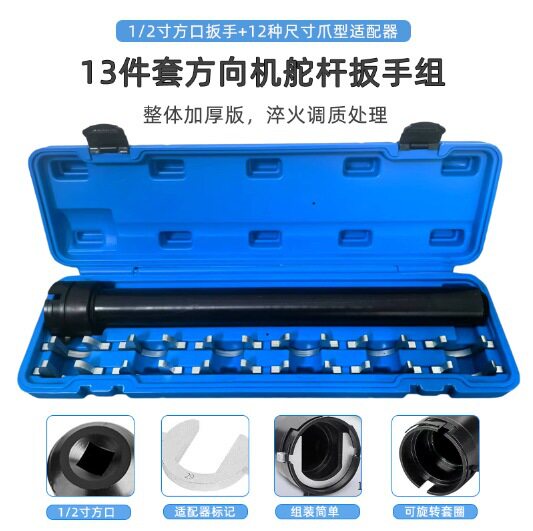 13件套方向机舵杆扳手转向拉杆内球头拆卸取出器汽车底盘维修工具
