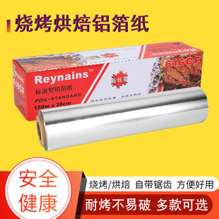 2026613/615汇美雷诺兹锡纸食品级烧烤锡纸大卷雷诺滋商用锡纸铝