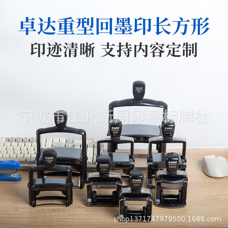 卓达trodat重型回墨印章材料批发5212 5211回墨印章材料批发