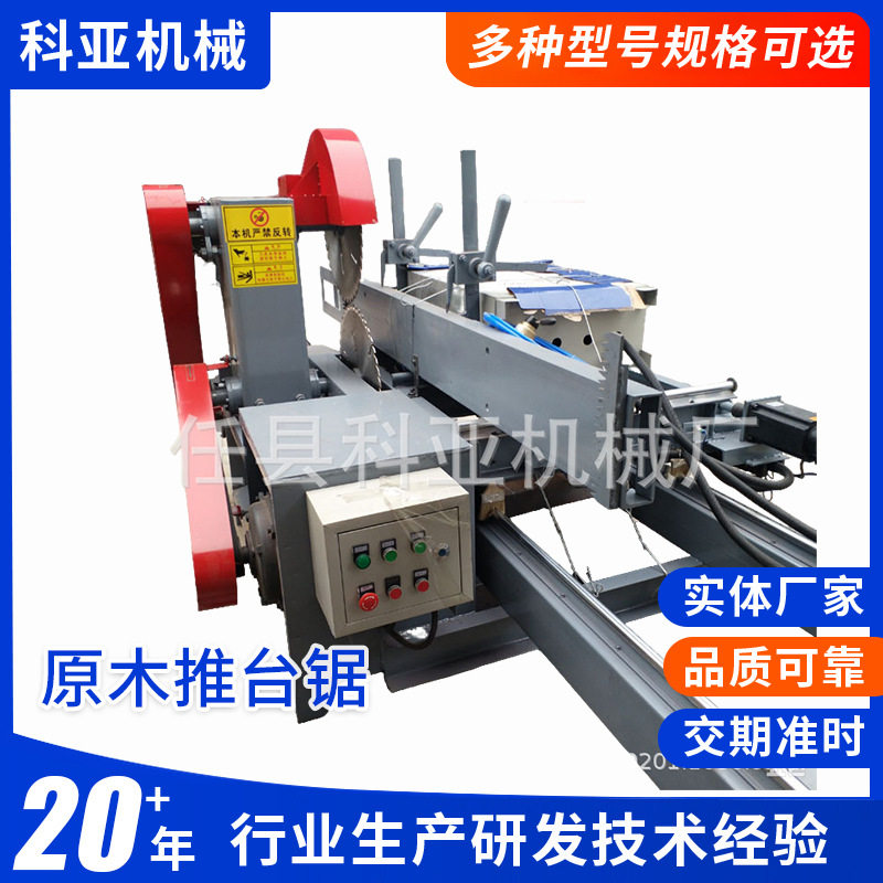 跨境原木推台锯木工机械新型全自动圆木推台锯多功能木工锯板机