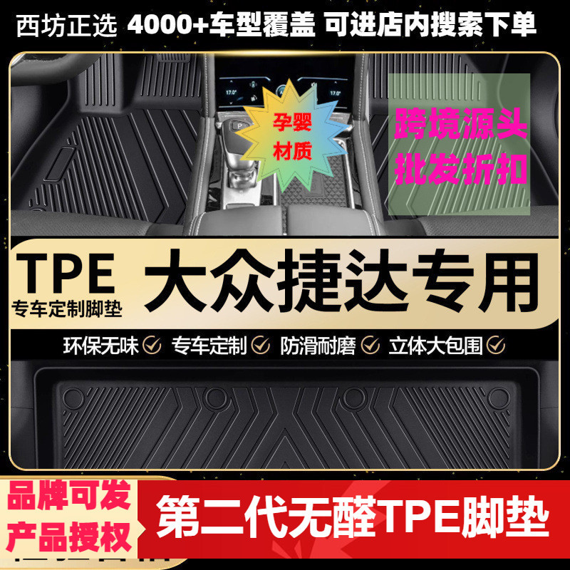 捷达VS5专用TPE全包围脚垫