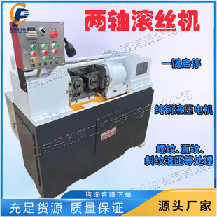 液压钢筋直螺纹滚牙机 两轴液压锚杆丝杠滚丝机 穿墙螺丝滚丝机