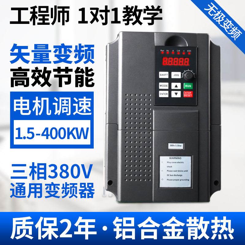 矢量变频器三相380V0.75/1.5/4/KW单相220通用雕刻机电机风机水泵