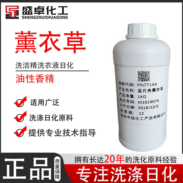 香精薰衣草香精洗涤日化类香精 多种香型香 工业用去味型香精
