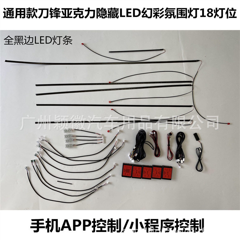 跨境爆品全黑边通用款亚克力隐藏LED车载汽车气氛围灯64色厂家