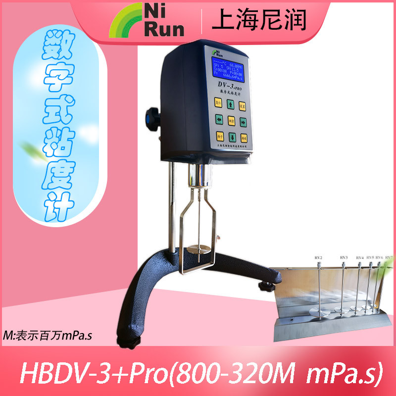 上海尼润HBDV-3+Pro数字粘度计配RTD温度探头2/3/4/5/6/7号转子