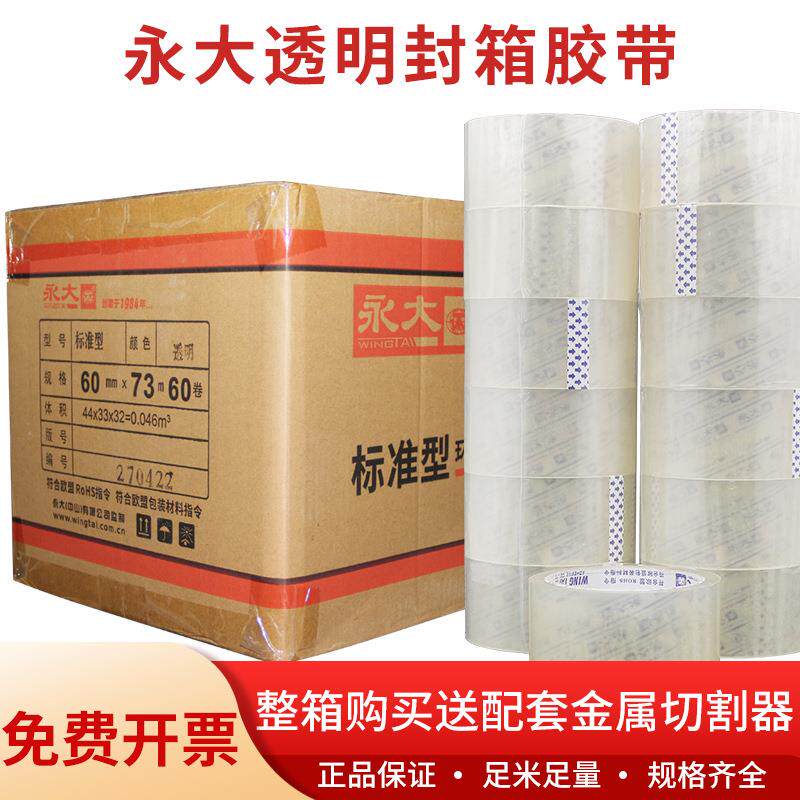 永大透明胶带大卷黄色封箱宽胶带加宽封口超大加厚快递打包高粘度