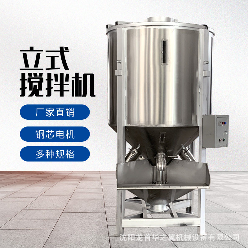 塑料颗粒加工用不锈钢立式混合机 色母混色搅拌用烘干立式搅拌机