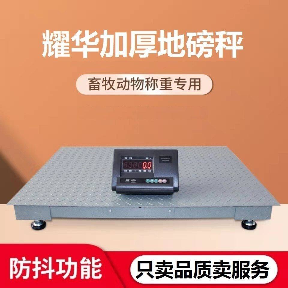 包邮耀华地磅秤1-3吨小地磅大型电子秤小型地磅电子磅秤称猪牛羊