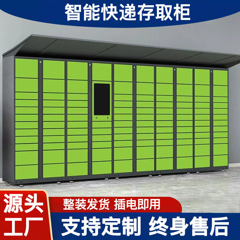 智能快递存取柜小区驿站超市寄存柜包裹自提柜快递自助收件柜厂家