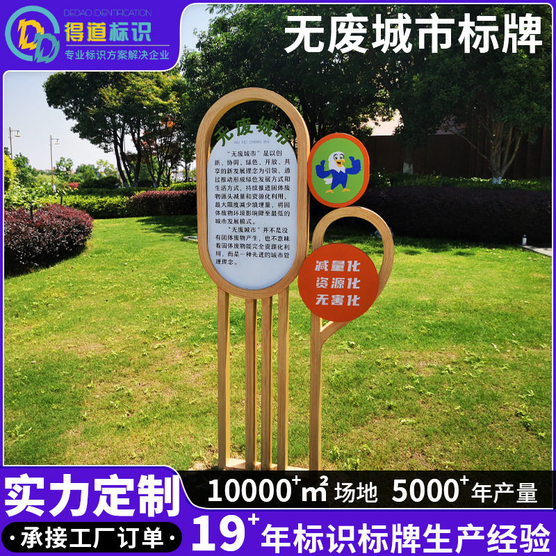 无废城市标牌户外文明城市景观小品标识牌不锈钢立式城市宣传牌