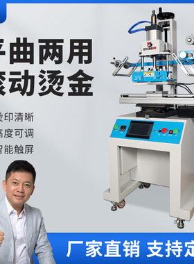 宝预BY-GD1滚动烫金机平面曲面两用气动高台纸张吊牌PU皮革烫色机